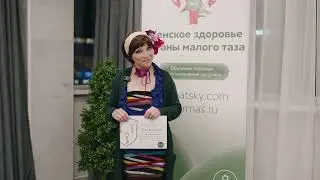 Отзыв - Женское здоровье, органы малого таза | Галина Кармацкая