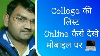 College List online Kaise Dekhe 📢 How to Check College admission List - KTDT