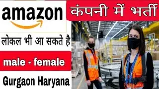 Amazon Company Job in Gurgaon | Amazon Warehouse Job in Dehli | Amazon Warehouse Job in Bilaspur