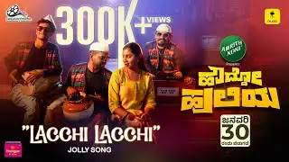 LACCHI LACCHI | HAWDDO HULIYA MOVIE SONG | ANEESH POOJARY | SAMARTHAN S RAO | G.G | TALKIES APP OTT