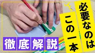 【タイルカット初心者必見】形から入るのちょっと待ったー！！簡単にタイルカットするにはこの１本