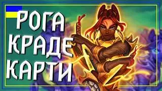 Hearthstone. IMBUE РОЗБІЙНИЦЯ НЕЙМОВІРНА! Перша Крута Колода Нового Міні-Сету