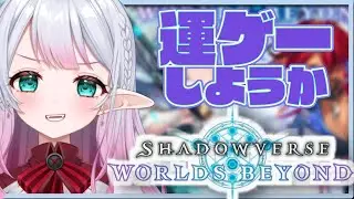 【シャドバ ビヨンド】ギャンブルデッキいくぞ【参加型】
