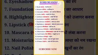 Easy words meanings related to Make-up #makeup #words