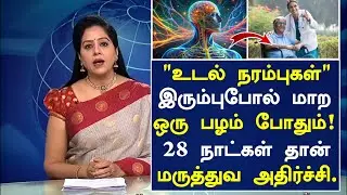 60 வயதிலும் நரம்பு பலமாக இருக்க ஒரு பழம்||Senior citizens Health Tips Tamil|Health Tips in Tamil  