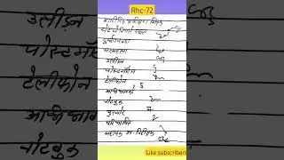 राजस्थान हाई कोर्ट आउटलाइन|| RHC-72 Outline || Steno Outline || #ytshorts #youtubeshorts #shorts