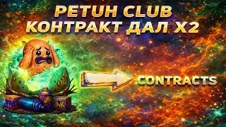 ОТКРЫВАЕМ КЕЙС БРЕЛКИ КОНТРАКТ ДАЛ X2, БУДЕТ ЛИ ВЫВОД НА ПЕТУХ КЛАБЕ?