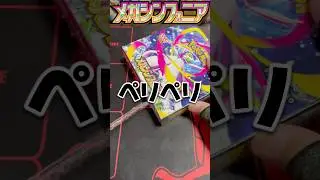 【メガシンフォニア開封】今日はやれる今日はやれる...。#ポケカ #開封 #メガシンフォニア