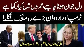 Age Doesn&rsquo;t Matter! Trump & Erdogan Get Romantic | Flirt with Italy&rsquo;s Female PM | Public News