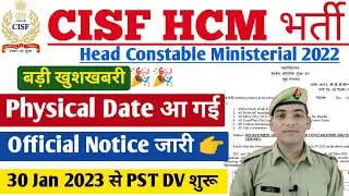 CISF HCM Physical Date जारी | CISF Head Constable Physical Admit Card | CISF HCM PST Latest Update