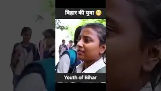 Bihari Ladki Ne Bola Modi Ji Ke To Hum Bhakt Hai 🔥🔥 #shorts #latestnews #bihar #modi #yogi #news