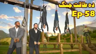 Da Taqat Jang Episode 58 || Part 58 || Pashto Film By Babuji Dubbing