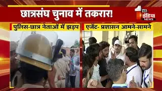 Student Union Election 2022 देखिए तकरार की Bikaner, Rajasthan College और महारानी कॉलेज से तस्वीरें
