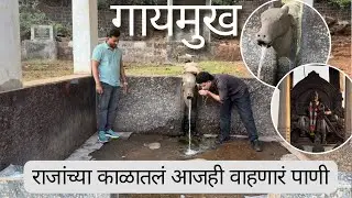 Vlog No-1 | रहस्यमय आणि ऐतिहासिक गायमुख