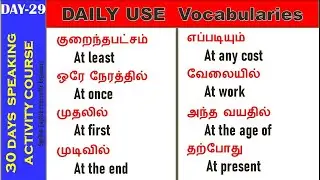 Day 29 | FREE Spoken English course in Tamil | Daily use English vocabulary in Tamil