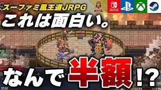 FF好きに刺され！王道JRPG『Chained Echoes』がクソ楽しい【Switch/PS/Xbox/Steam】