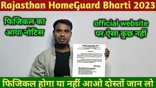 Physical Notice Real या Fake | फिजिकल होगा या नहीं जान लो | Rajasthan Homeguard Bharti News 