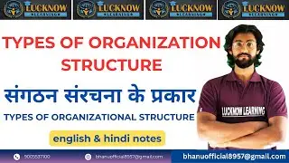 Types of Organisation Structure || Project / Matrix Organisation || Line and Staff Organisation