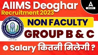 AIIMS Deoghar Recruitment 2023 Salary | AIIMS Group B & C Salary Per Month in Hand | Full Details