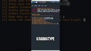 Кейлогер с отправкой на почту #кибербезопасность #шпион #shorts