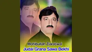 Judai Grana Sawa Bekhi