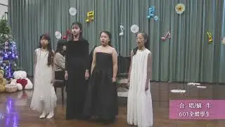09-合唱-蝸牛-601全體學生