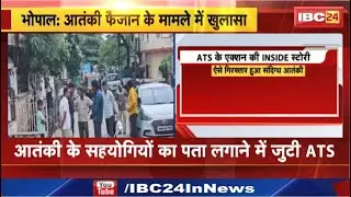 Khandwa Terrorist Case : एटीएस ने खंडवा से आतंकी फैजान शेख को गिरफ्तार किया | रच रहा था बड़ी साजिश