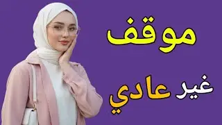 لقد واجهنا وضعاً غير عادي للغاية. 