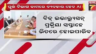 Odisha to introduce AI-based tender management system for faster project execution |