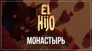 Монастырь | El Hijo - A Wild West Tale #1