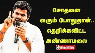 🔴LIVE : Annamalai Speech at Puducherry | BJP | Election 2026