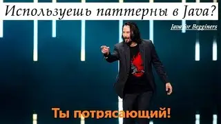 Поведенческие паттерны проектирования на Java. Онлайн встреча от 19.08.2024