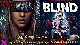 Netrikann Movie Explained Tamil/Netrikann Movie Tamil Review/Netrikann Breakdown/Netrikann Movie