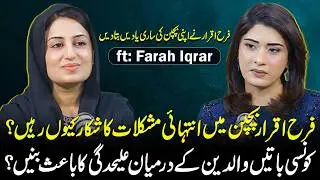 Farah Iqrar&rsquo;s Painful Childhood: The Untold Story Behind Her Parents&rsquo; Separation | Aroosa Khan