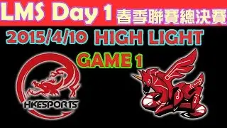 HKES vs AHQ Game 1 HightLight