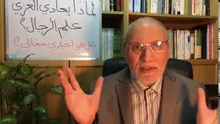 الشيخ الغزي لماذا يعادي علم الرجال؟ هل هو من الغلاة المعاصرين؟