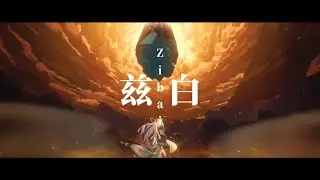 Zibai MainTheme | MortalFlesh to KindredEarth | Genshin6.3 LunaIV #zibai