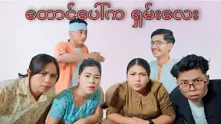 ရှမ်းကြီး တဲ့ ရုပ်ကို မေးပေးဦး အူတက် #mayei  #funny