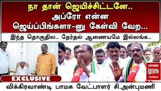 🔴EXCLUSIVE :விக்கிரவாண்டி பாமக வேட்பாளர் சி.அன்புமணி | PMK | VIKRAVANDI ELECTION | MALAIMURASU