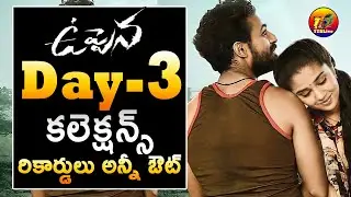 Record 3rd Day: Uppena 3rd Day Box Office Sensational Collections Est| T2Blive