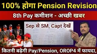 Sep से SM, Capt कितनी बढ़ेगी Pay/ Pension देखें 100% होगा Pension Revision, OROP4 में फायदा 