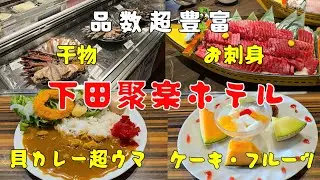 品数超豊富な朝食ビュッフェ！　#下田聚楽ホテル