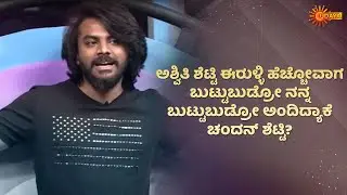 Shokilala Team does Masti in Savalge Sai Game show | Udaya TV Throwback