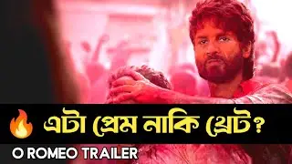 O Romeo Trailer দেখেই মাথা ঘুরে গেল! 🤯 | Shahid Kapoor Anti-Hero Avatar | Bangla Review