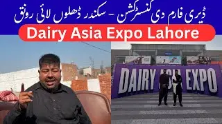 Dairy Expo Lahore | Dhillon Dairy Farm | Sikandar | Nasir Dhillon 