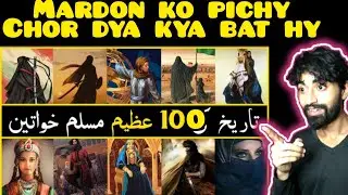 Top 100 Muslim woman's in history || Muslim women's history || Ameer Shakeeb reacts