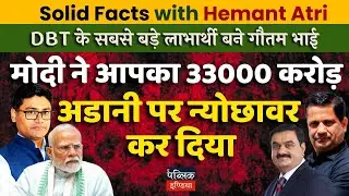 Washington Post: Modi Diverts LIC Funds from Your Accounts to Bail Out Adani! | Hemant Atri