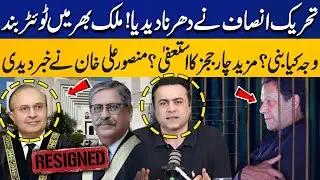 PTI Protest Outside Adiala | Twitter Down RUMORS | More Judges to RESIGN | Mansoor Ali Khan Reveals