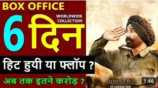 Border 2 Box office collection Day 6, total Worldwide collection, border 2 hit & flop sunny deol