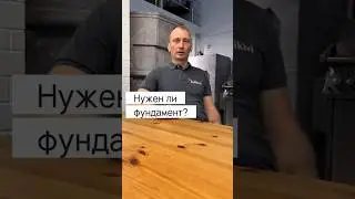 нужен ли ФУНДАМЕНТ? #tulikivi #каминвинтерьере #камин #строительство